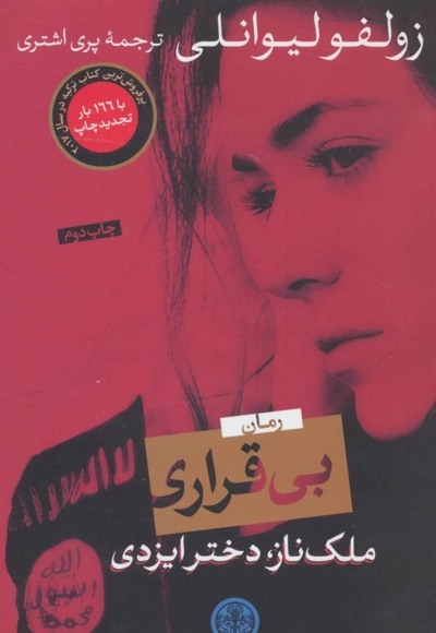 بی قراری